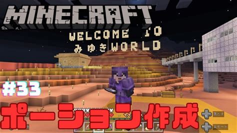 【minecraft】【マインクラフト】海底神殿攻略に向けた準備をする【マイクラ】【実況】 33 │ マイクラ動画まとめch