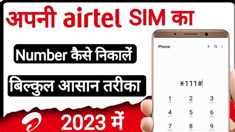 Airtel Ka Number Kaise Pata Kare Airtel Sim Ka Number Kaise Nikale