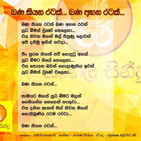 Sinhala Lyrics