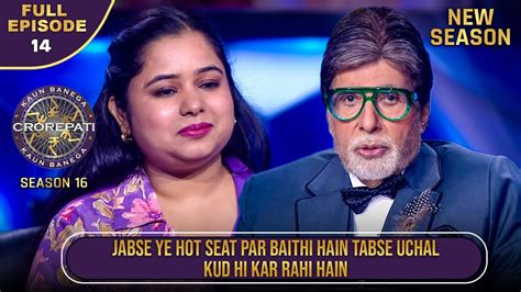 New Season Kbc S16 Ep 14 Full Episode इस Contestant ने अपनी