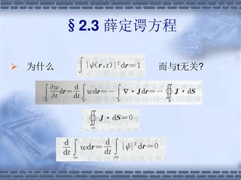 Ppt 第二章 波函数和 Schroinger 方程 Powerpoint Presentation Id6579608