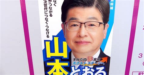 【選挙ウォッチャー】 墨田区長選2023・分析レポート。｜チダイズム