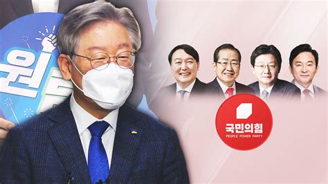 정치 민주당 선대위 구성 막바지국민의힘 경선 혼탁 양상 Ytn