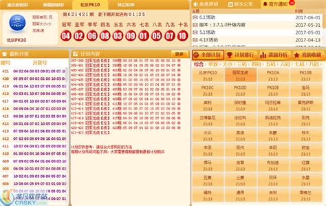 神圣时时彩计划软件界面预览 神圣时时彩计划软件界面图片