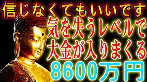 【1分聴くだけ】再生してかけ流すだけ。気を失うレベルで大金が入りまくる 宝くじandロト高額当選しました！アカウント 8600万円まで 平穏