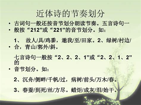 《古代诗歌四首》ppt课件word文档在线阅读与下载免费文档