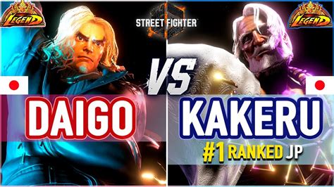 SF6 Daigo Ken Vs Kakeru 1 Ranked JP SF6 High Level Gameplay