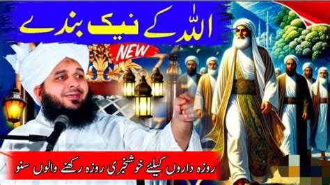 Peer Ajmal Raza Qadri New Bayan Peer Ajmal Raza Most Important Bayan