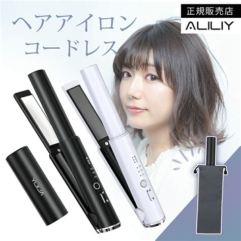 【楽天市場】新春限定★クーポンで3700円～／ヘアアイロン コードレス ヘアアイロン ストレートアイロン ミニ ヘアアイロン ミニ