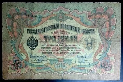 Vintage Circulated Roubles Russian Banknote Note Banknote