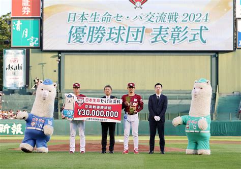 【楽天】試合前に交流戦優勝セレモニー トロフィーと優勝賞金3000万円が贈られる プロ野球写真ニュース 日刊スポーツ