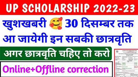 Up Scholarship Correction Date 2022 23 Up Scholarship Latest News