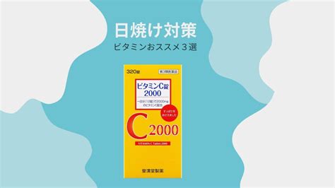 日焼け対策のビタミンおススメ3選 大阪処方せんなしセルフケアなら薬局many