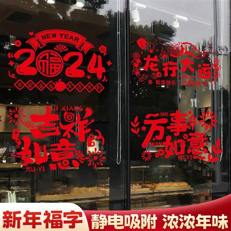 2個裝 2024龍年新年靜電貼 福字窗花 玻璃門貼剪紙春節過年場景佈置 新春裝飾品 蝦皮購物