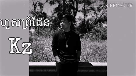 Suly Pheng Feat Kz Khmer Original Song Youtube