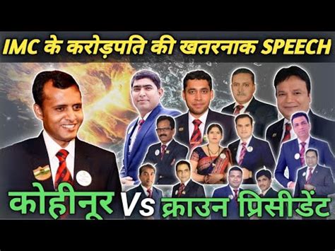 IMC KOHINOOR Vs CROWN PRESIDENT DANGEROUS SPEECH 2019 YouTube