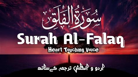 surah falaq beautiful recitation surah al falaq beautiful voice