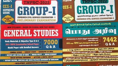 Sakthi Tnpsc Group Exam Edition Book Details Tnpsc Group