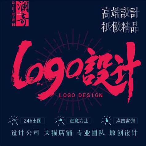 Logo设计原创平面广告主图详情页ps修图包装商标海报制作公司高端虎窝淘