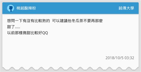 桃銘酸辣粉 銘傳大學板 Dcard