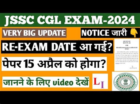 Jssc Cgl Re Exam Date Out Jssc Cgl Re Exam Kab Hoga Jssc