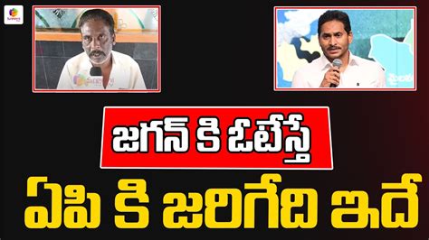 Ap Public Fire On Ys Jagan