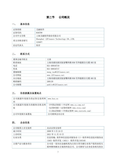 830799 艾融软件 2022年年度报告报告 报告厅