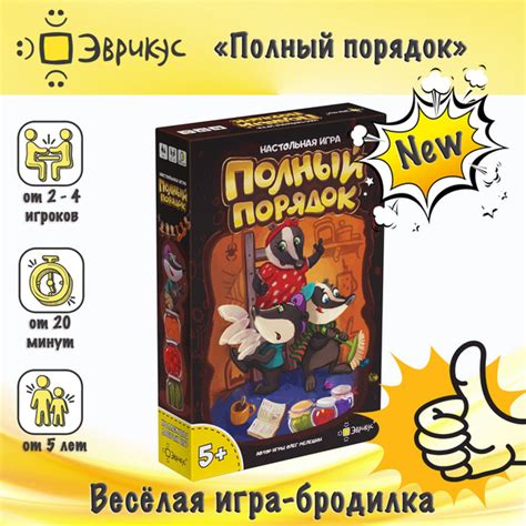 Настольная игра Эврикус "Полный порядок", игра-бродилка для детей от 5 ...
