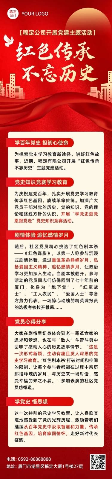 融媒体党建活动文章长图模板素材 稿定设计