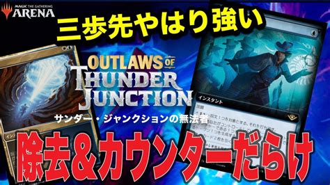 Mtgアリーナ 三歩先で1レベル上の強さへ！序盤安定化で全て掌握！アゾリウスコントロールでランク戦！standardbo3 Youtube