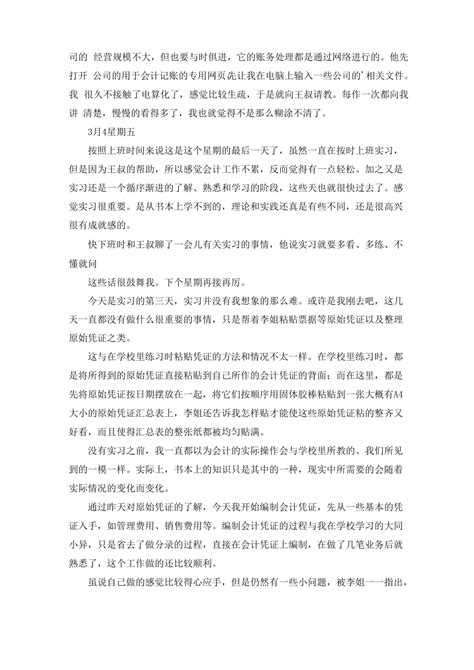 财务会计实习日志100篇通用版财务会计助理实习日志doc下载3页其他果子办公