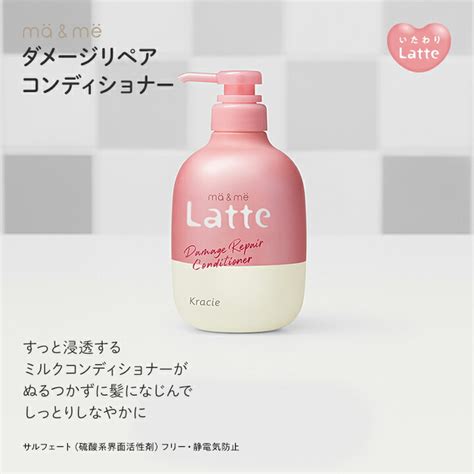 【楽天市場】【抽選で最大100ptバック★115限定 要エントリー】マー＆ミー Latte ダメージ リペア 選べるボトル＆詰替セット