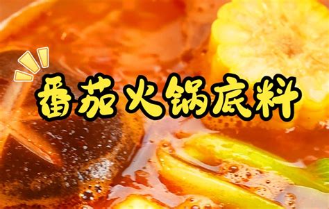 跟5星大厨自制番茄火锅底料只需要几步火锅也能很养生不仅能涮肉涮菜还能喝汤 哔哩哔哩