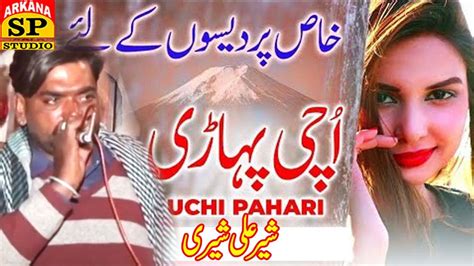 Uchi Pahari Ali Sher Latest Punjabi And Saraiki Song Dhol Geet