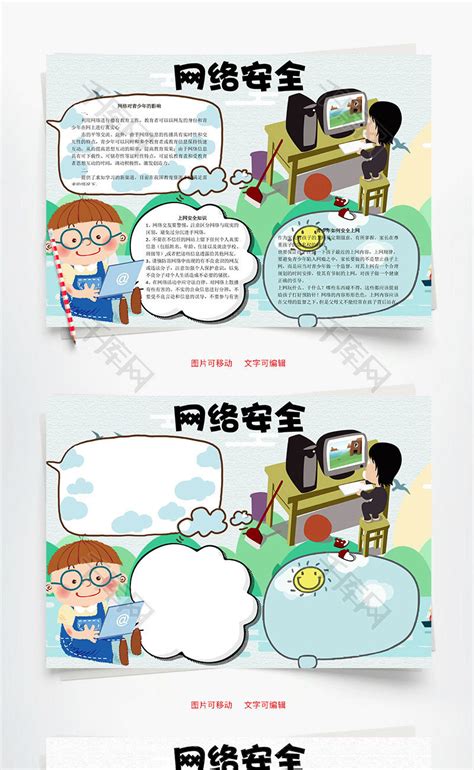 网络安全word小报手抄报模板千库网手抄报id：61373