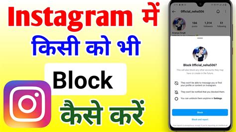 Instagram Me Kisi Ko Block Kaise Kare Instagram Par Block Kaise Kare