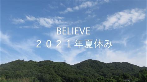 Believeビリーブ Youtube