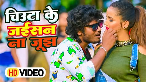 VIDEO चउट क जइसन न जझ Dhananjay Dhadkan New Bhojpuri Song