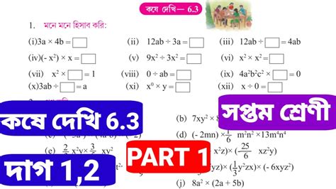 Class Math Kose Dekhi Part Kose Dekhi Class Th Math