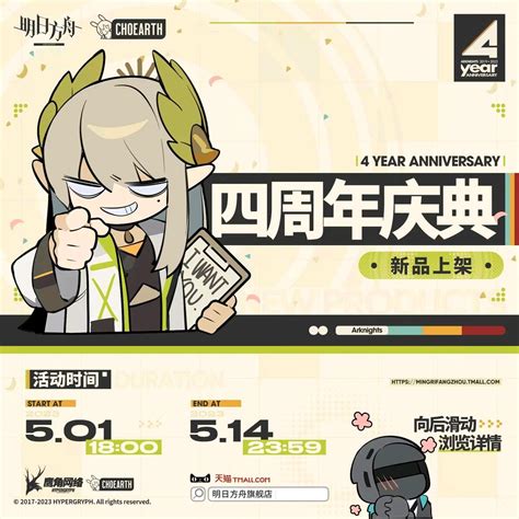 〓明日方舟 四周年庆典活动〓 哔哩哔哩