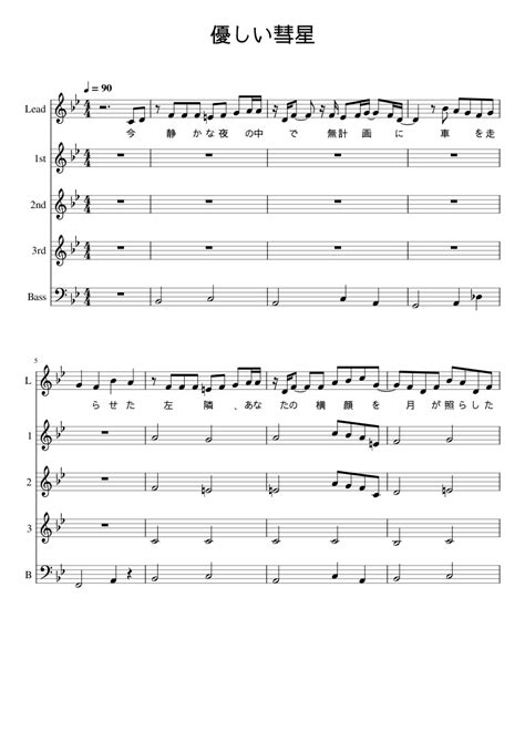 優しい彗星 Comet Yasashii Suisei Yoasobi Sheet Music For Piano Mixed Quintet