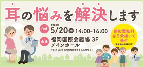 市民公開講座丨第124回日本耳鼻咽喉科頭頸部外科学会 総会･学術講演会