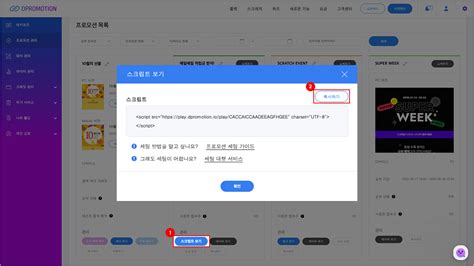 위사|세팅 가이드|디프로모션