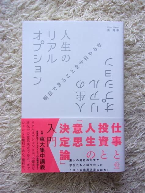 Yahooオークション 人生のリアルオプション 仕事と投資と人生の「意