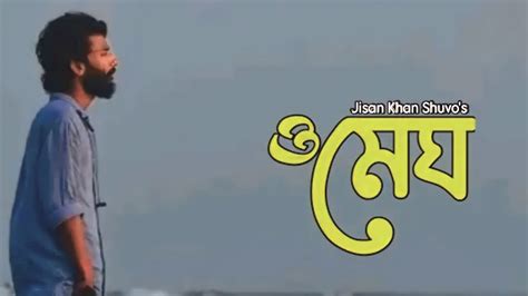 Megh Jisan Khan Shuvo Lyrical New Music Video Song Khan