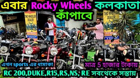 Cheapest Second Handbike Showroom NearKolkata RC200 Duke R15 RS RE