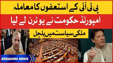 Imran Khan Big Victory Pti Resignation Latest News Imported Govt