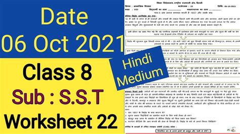 Class 8 Worksheet 22 Sst 61021 Hindi Medium Wednesday Worksheet 22