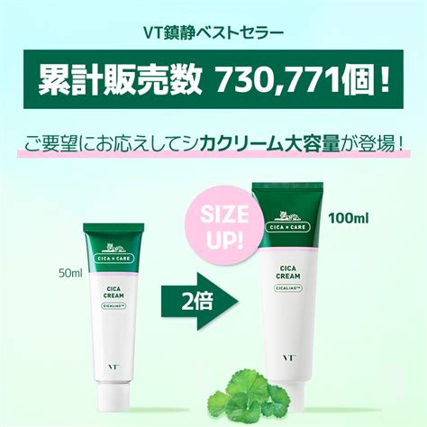 【楽天市場】nd【vt公式】【 シカ クリーム 大容量 100ml】夏クリーム フェイスクリーム シカクリーム シカ Cica ツボクサ 肌