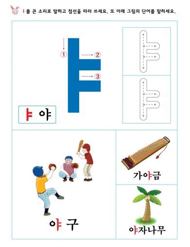 ㅑ가 들어간 말1 모음 익히기 Kidsfree 우리 아이들의 생각운동장